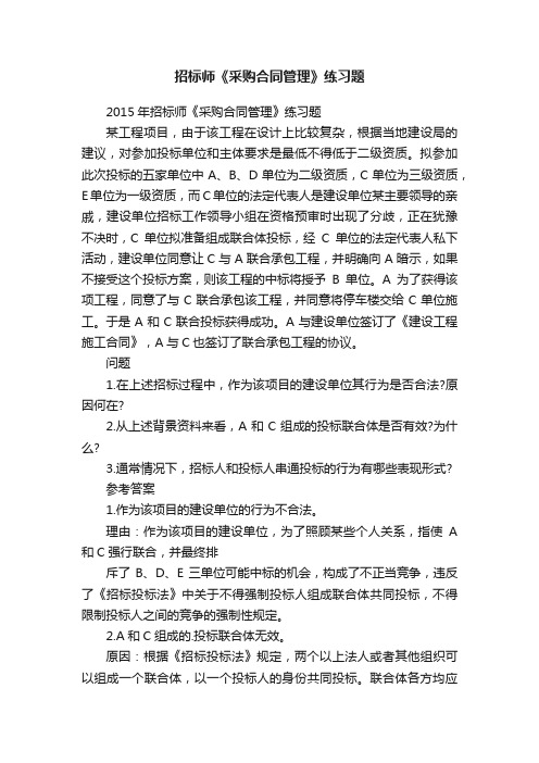 招标师《采购合同管理》练习题