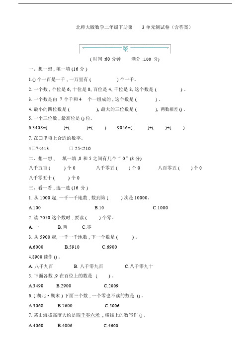 新北师大版数学二年级下册第3单元测试卷(含答案).doc