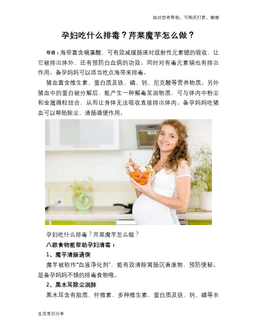 孕妇吃什么排毒?芹菜魔芋怎么做?