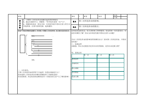 人教版初中历史九年级下册《活动课四 撰写历史小论文──《科学技术与未来》》优质课教学设计_5