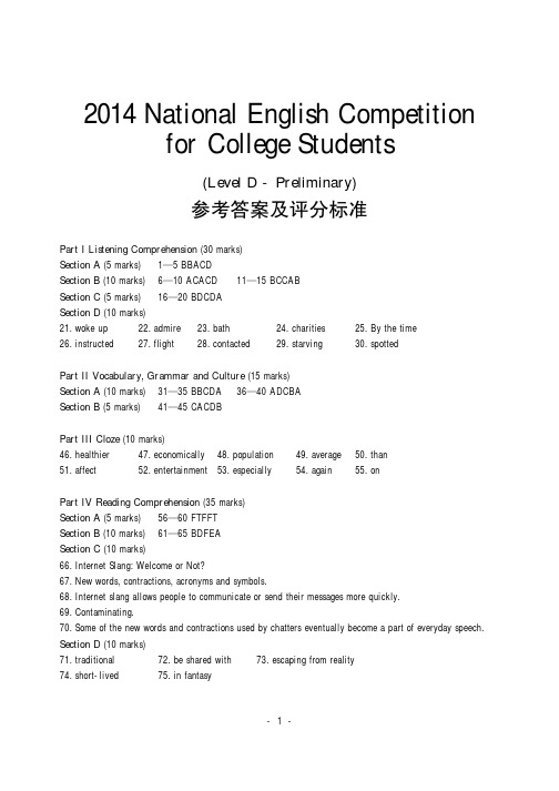 2014全国大学生英语竞赛(NECCS)D类初赛试题答案