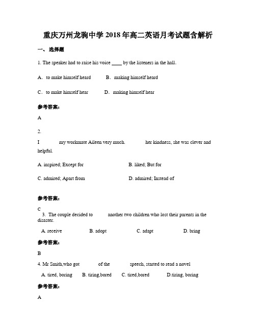 重庆万州龙驹中学2018年高二英语月考试题含解析