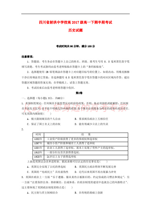 四川省射洪县射洪中学2017-2018学年高一历史下学期期中试题