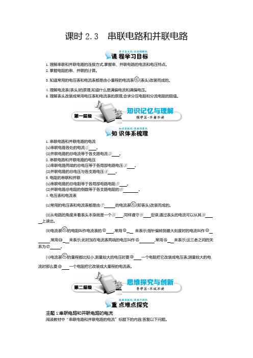 《串联电路和并联电路》导学案