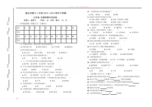 七年级下生物13-14期中试卷答案