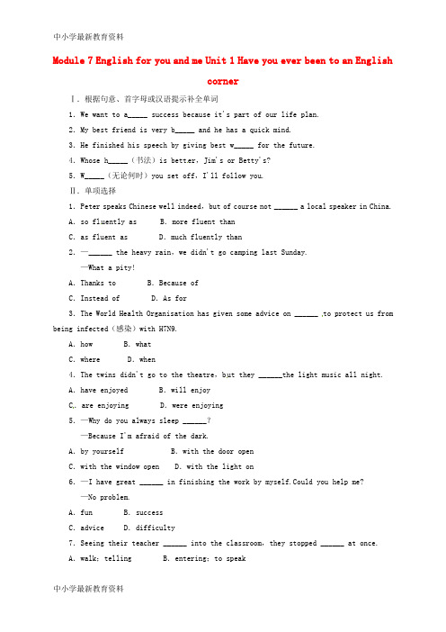 【中小学资料】九年级英语下册 Module 7 English for you and me Unit 1 Have you ever been to an English