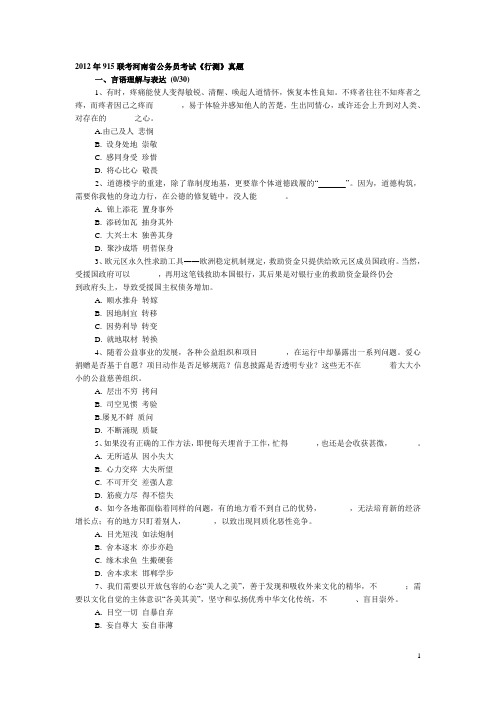 2012年9月15日河南公务员考试行测及申论真题(解析)