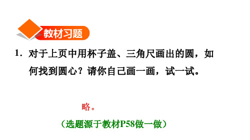 利用圆的特征用尺规作图练习题人教版六年级数学上册课件