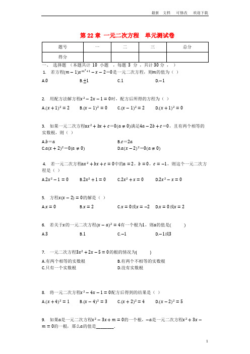 华师大版九年级数学上册《一元二次方程》 单元测试卷