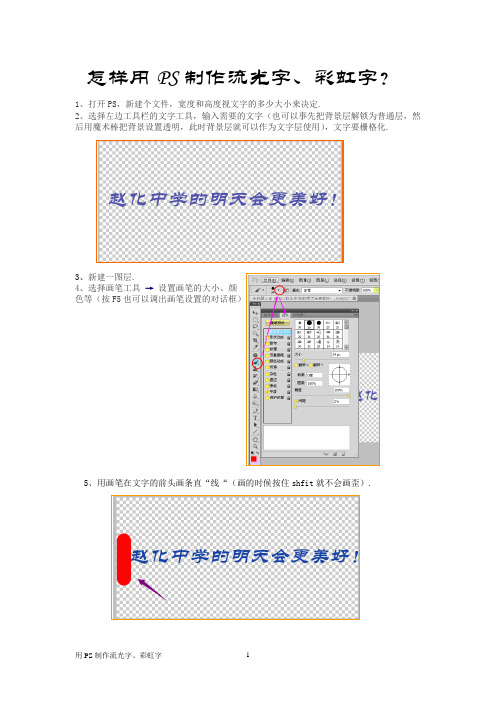 如何用PS制作流光字.彩虹字？