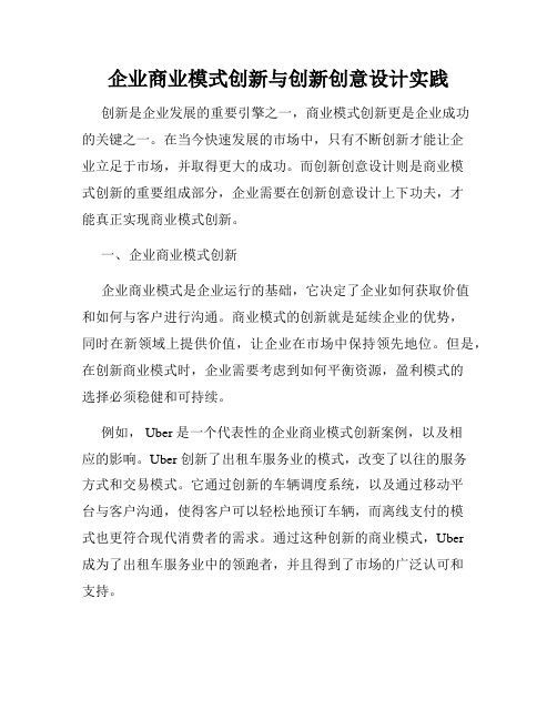 企业商业模式创新与创新创意设计实践