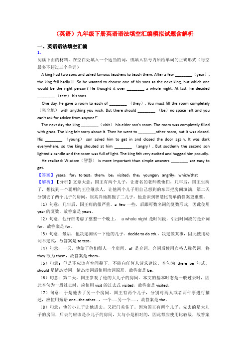 (英语)九年级下册英语语法填空汇编模拟试题含解析