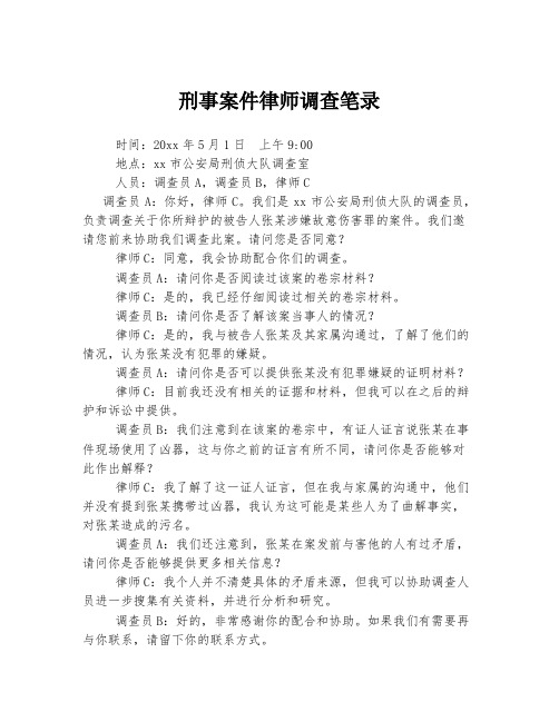 刑事案件律师调查笔录