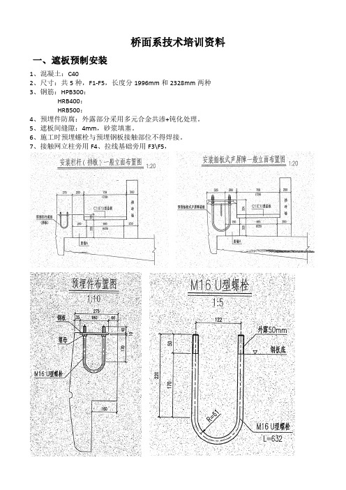 桥面系培训资料