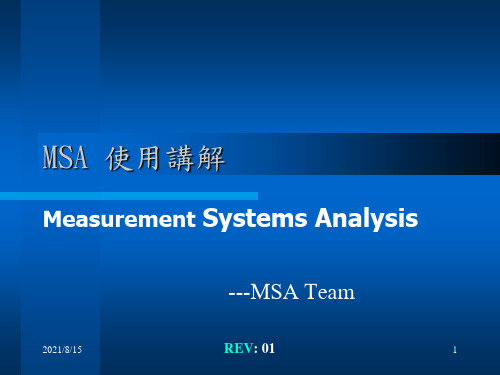 MSA量测系统变异的类型