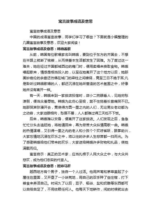 寓言故事成语及意思