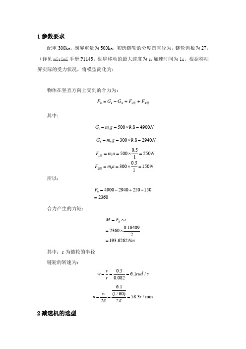 电机、减速器的选型计算实例