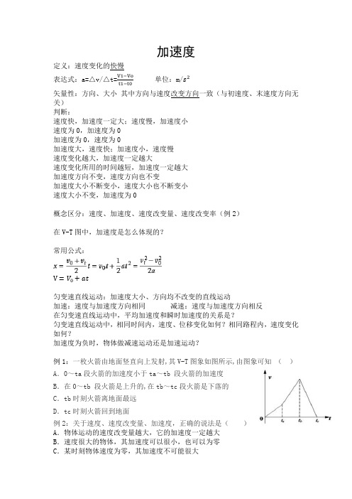 物理必修一加速度