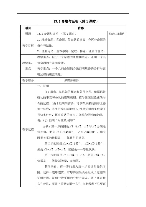 沪科版数学八年级上册13.2命题与证明  教案3