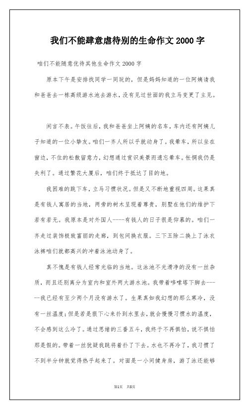 我们不能肆意虐待别的生命作文2000字