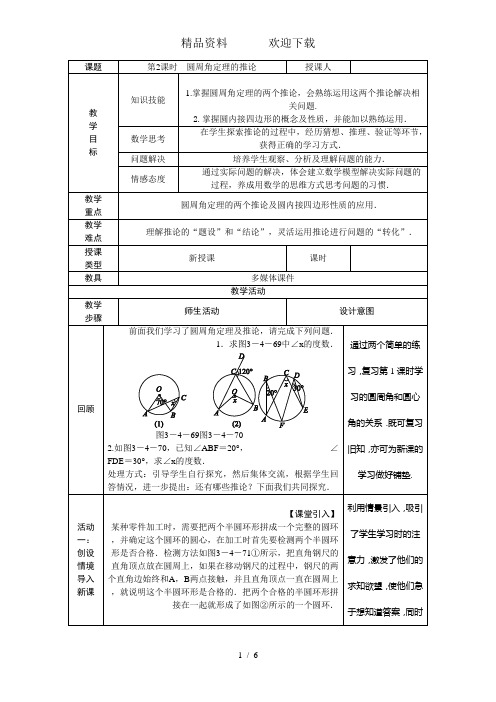 北师大版九年级数学下册3.4.2圆周角定理的推论教案