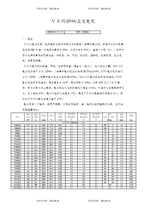 电动机型号参数列表之欧阳治创编