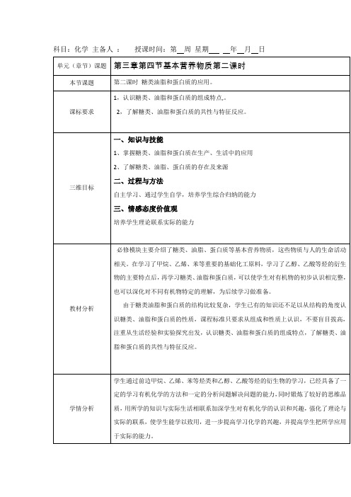 2019-2020学年高中化学人教版必修教案:3.4 基本营养物质 第二课时 Word版含解析