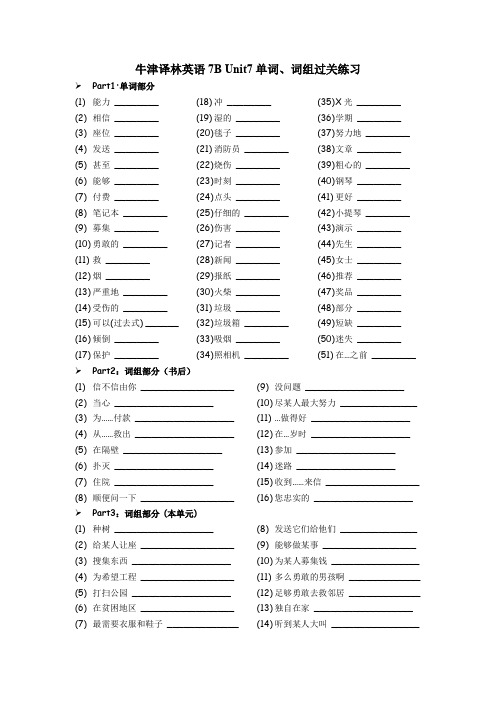 牛津译林英语7B Unit7单词、词组过关练习