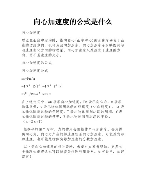 向心加速度的公式是什么 