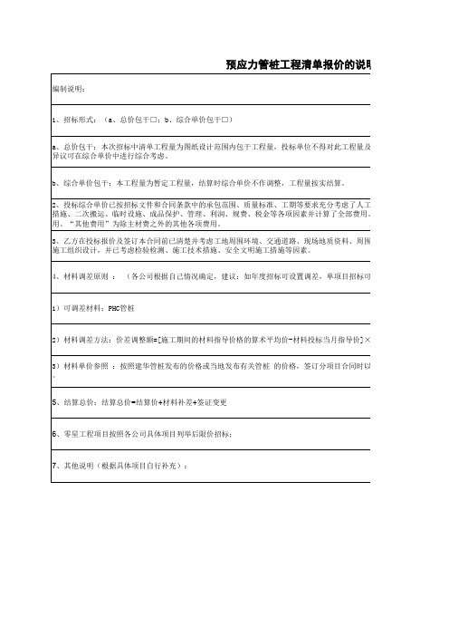 A18.预应力管桩桩基工程工程量清单