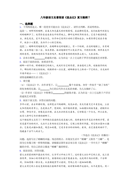 八年级语文名著阅读《昆虫记》复习提纲7