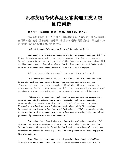 职称英语考试真题及答案理工类A级阅读判断