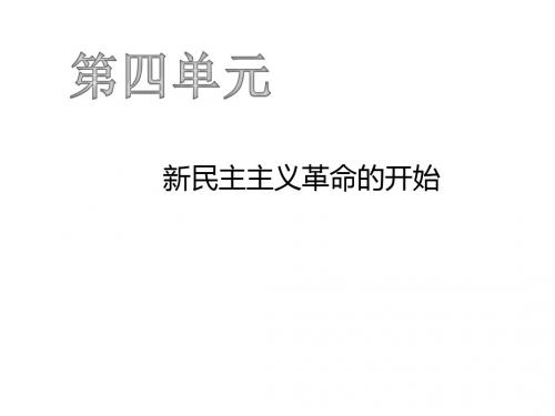 2019年秋人教部编版八年级上学期历史课件：第13课  五四运动(共26张PPT)