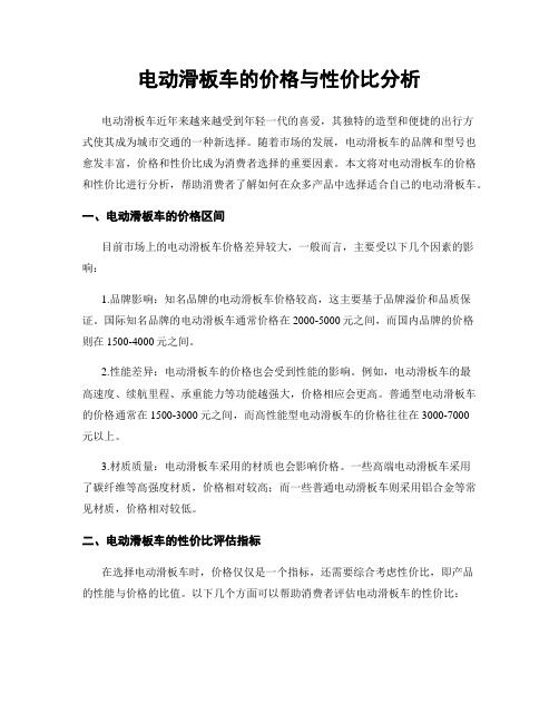 电动滑板车的价格与性价比分析