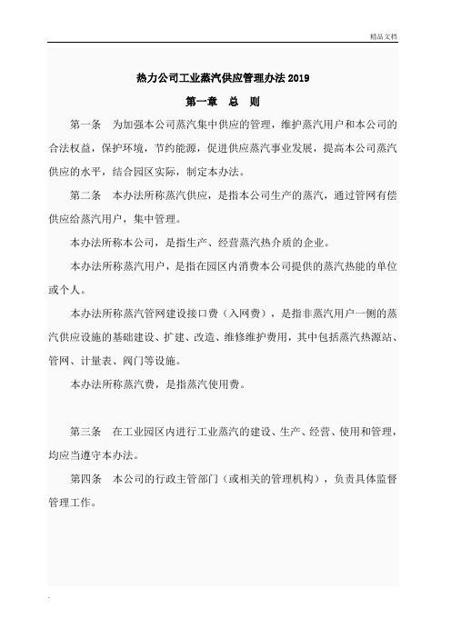 热力公司工业蒸汽供应管理办法