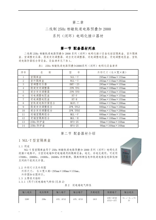 电码化接口设备介绍