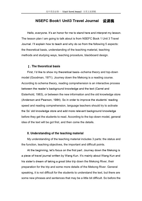高中英语必修一《Unit3 Travel Journal》全英文说课稿