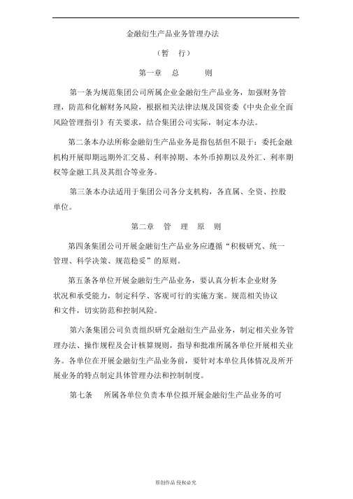 金融衍生产品业务管理办法