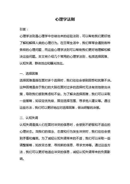 心理学法则