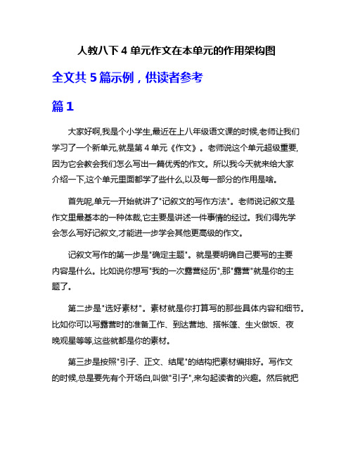 人教八下4单元作文在本单元的作用架构图