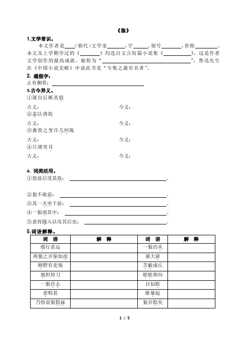 人教版语文七年级下册第六单元文言文《狼》练习