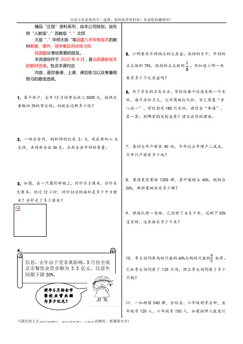 人教版小学六年级数学上册应用题、计算题专项练习总复习