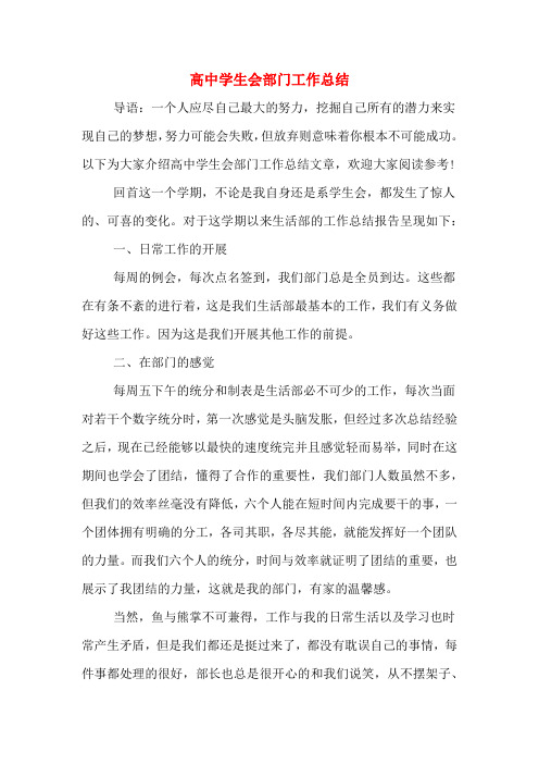 2019年高中学生会部门工作总结