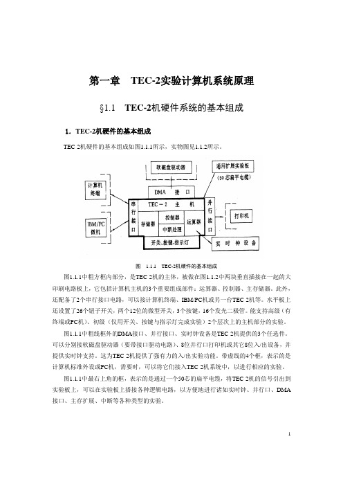 TEC-2说明