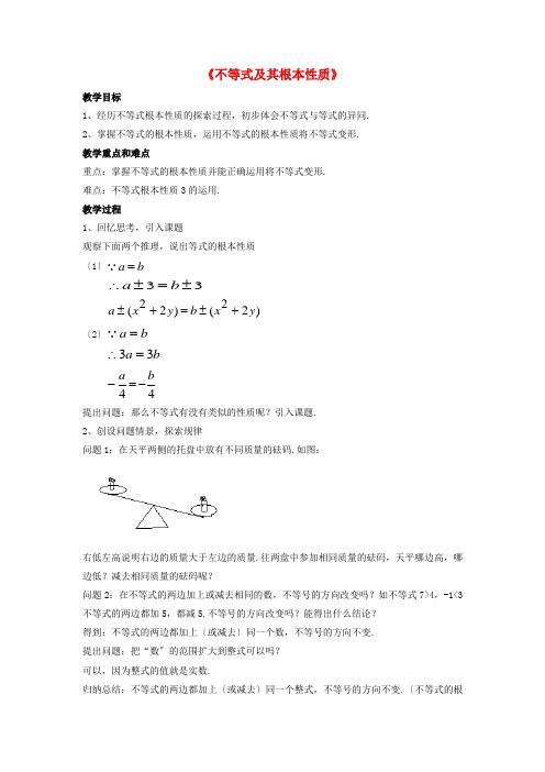 《不等式及其基本性质》word教案 (公开课获奖)沪科版 (4)