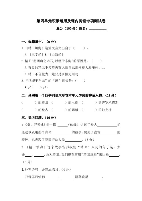 【精品】人教部编版四年级语文上册第四单元积累运用及课内阅读专项测试卷含答案