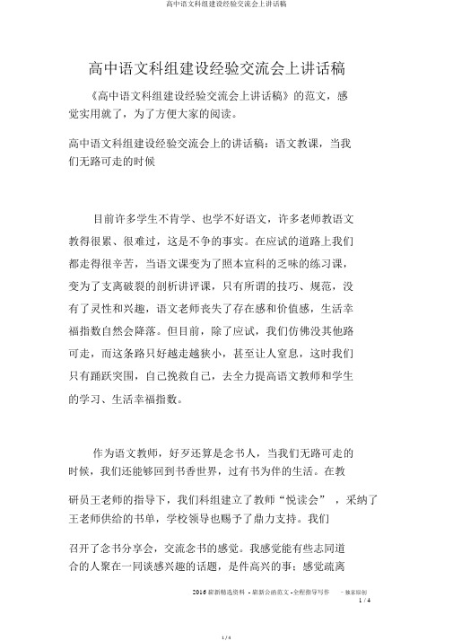 高中语文科组建设经验交流会上发言稿