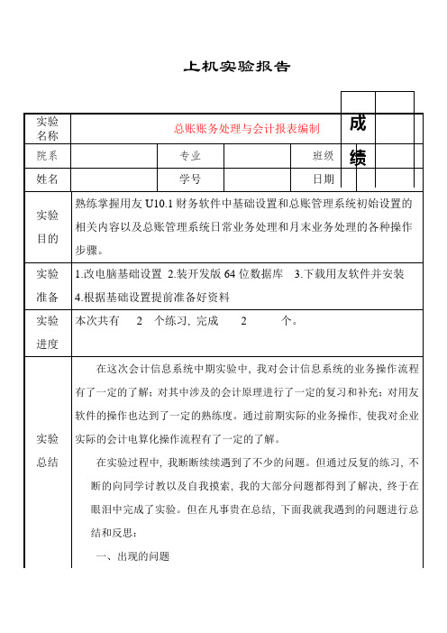 会计信息系统实验报告_6