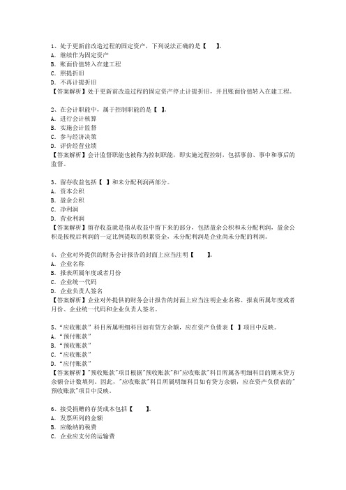 2015河南省会计基础一点通科目一