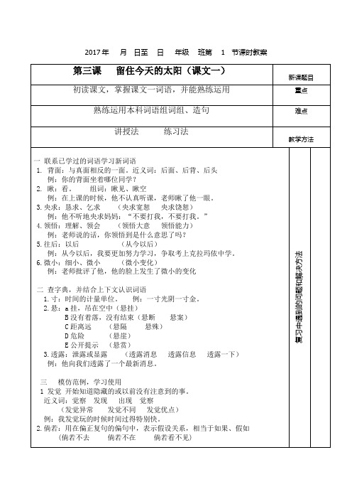 第三课  留住今天的太阳